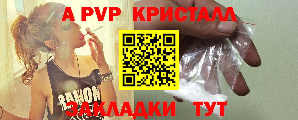 А ПВП кристаллы Люберцы