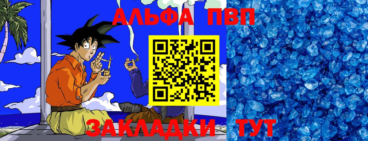 Альфа ПВП крисы CK  A PVP Соль  Вход с VPN  A PVP кристаллы  APVP  Люберцы 