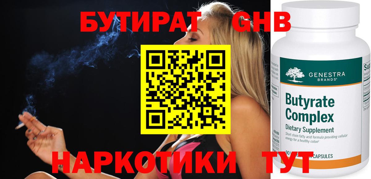 Люберцы  Бутират бутик  Вход с VPN 