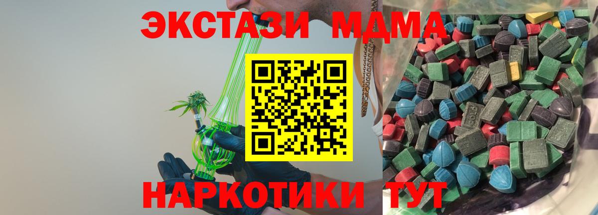 ЭКСТАЗИ 280 MDMA Люберцы