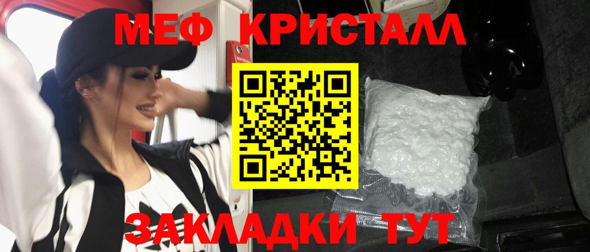 МЕФ кристаллы Люберцы