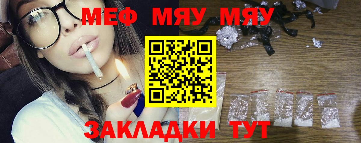 Мефедрон  Мефедрон  МЕФ VHQ  Вход с VPN  МЯУ-МЯУ мяу мяу  Люберцы 